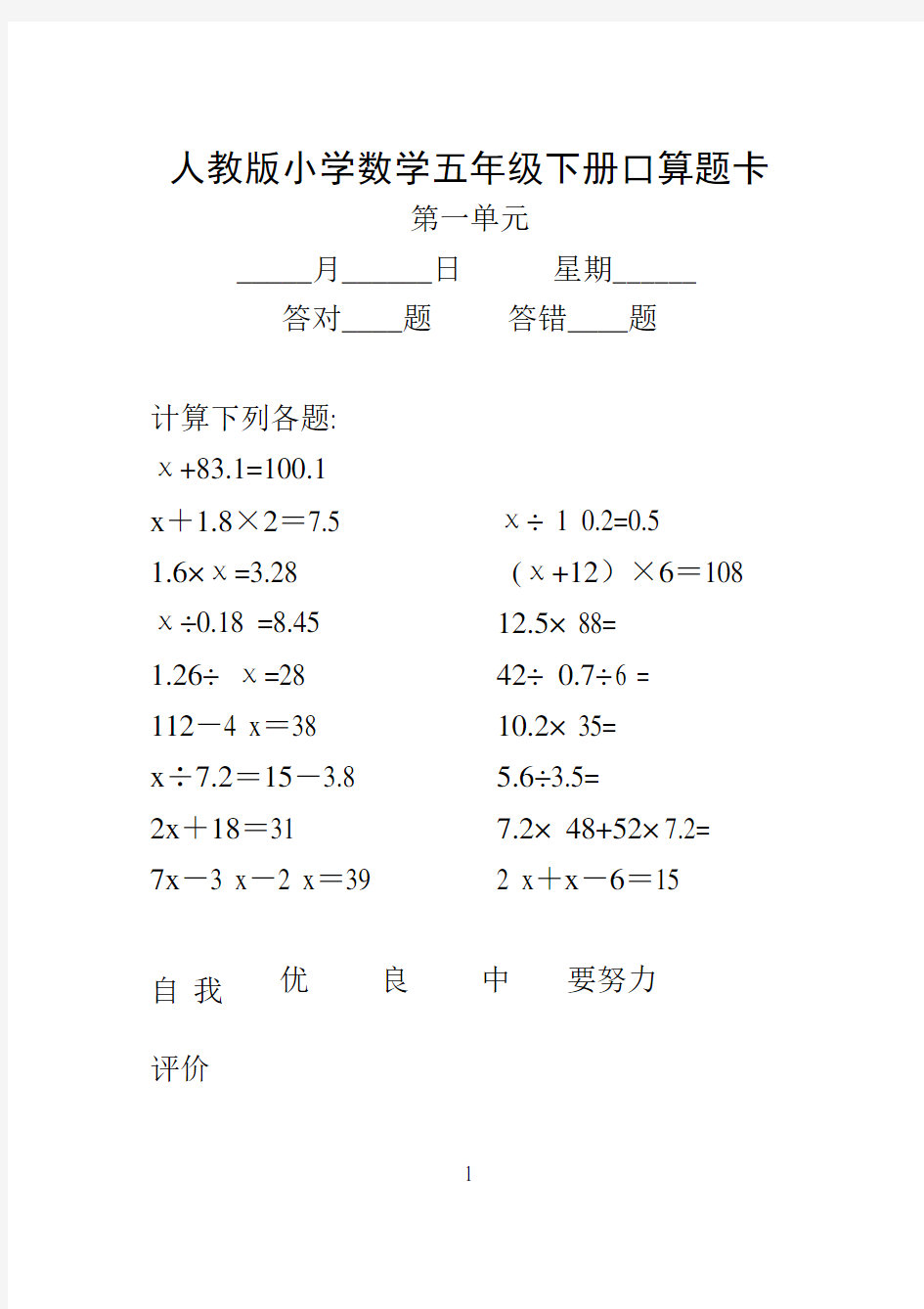 新人教版小学数学五年级下册口算题卡