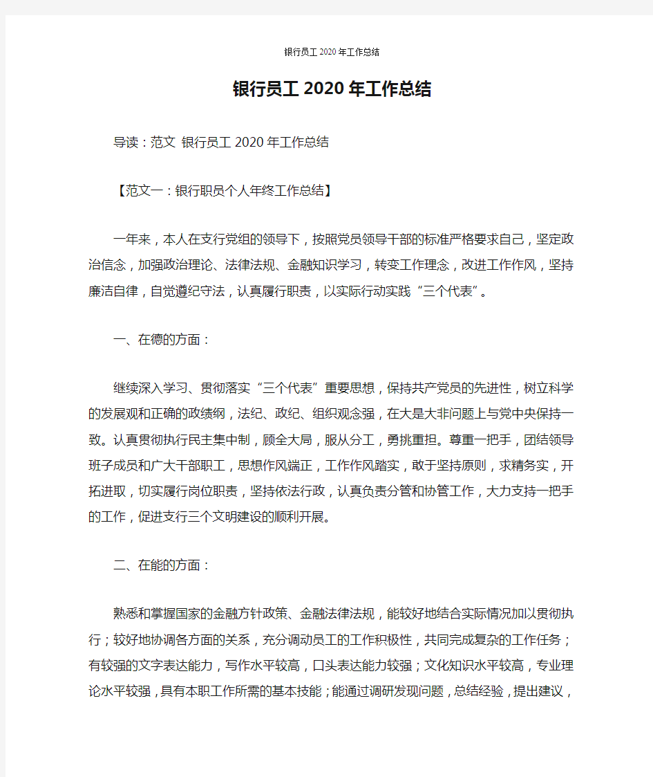 银行员工2020年工作总结