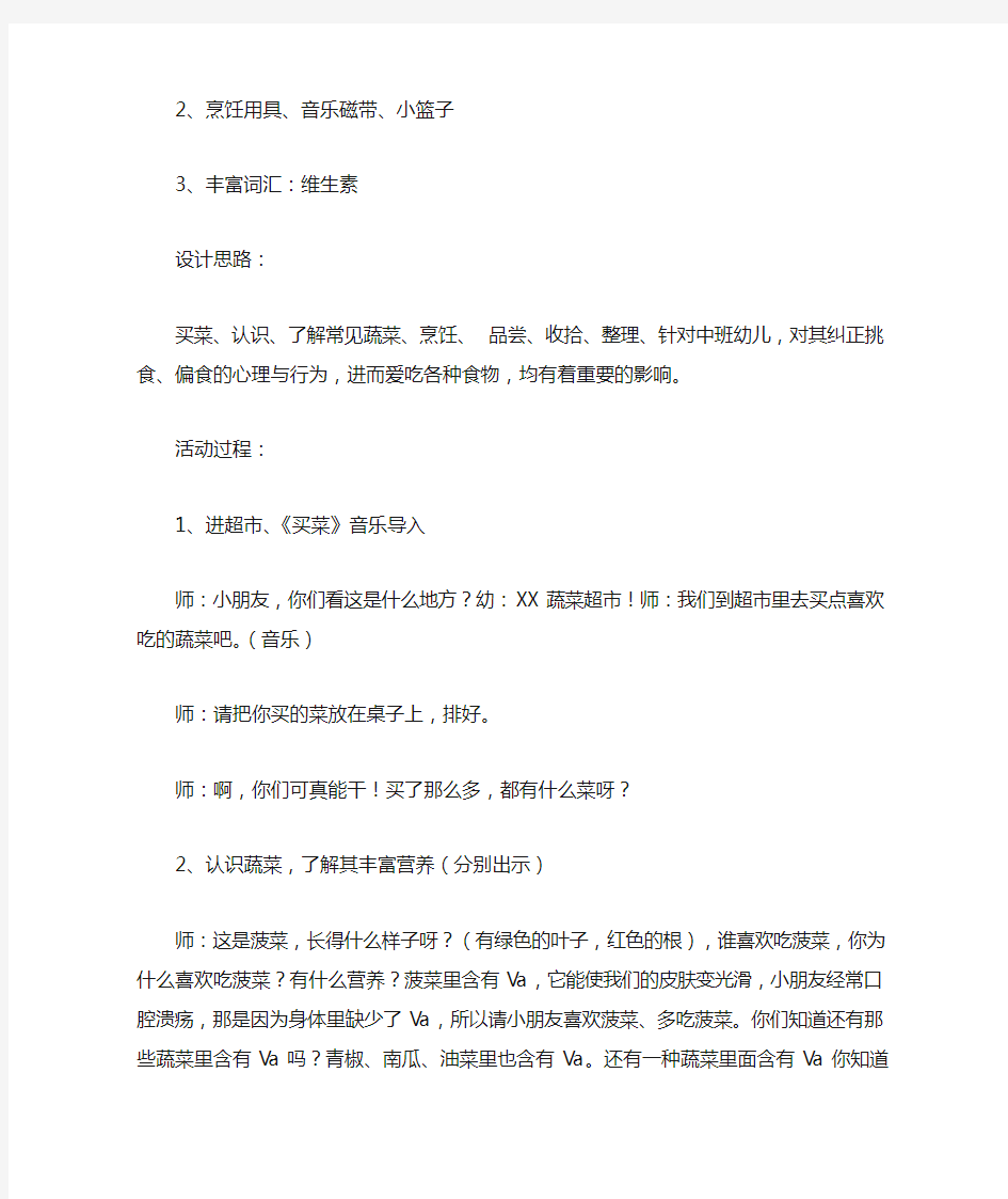 中班健康活动多吃蔬菜好处多教案反思