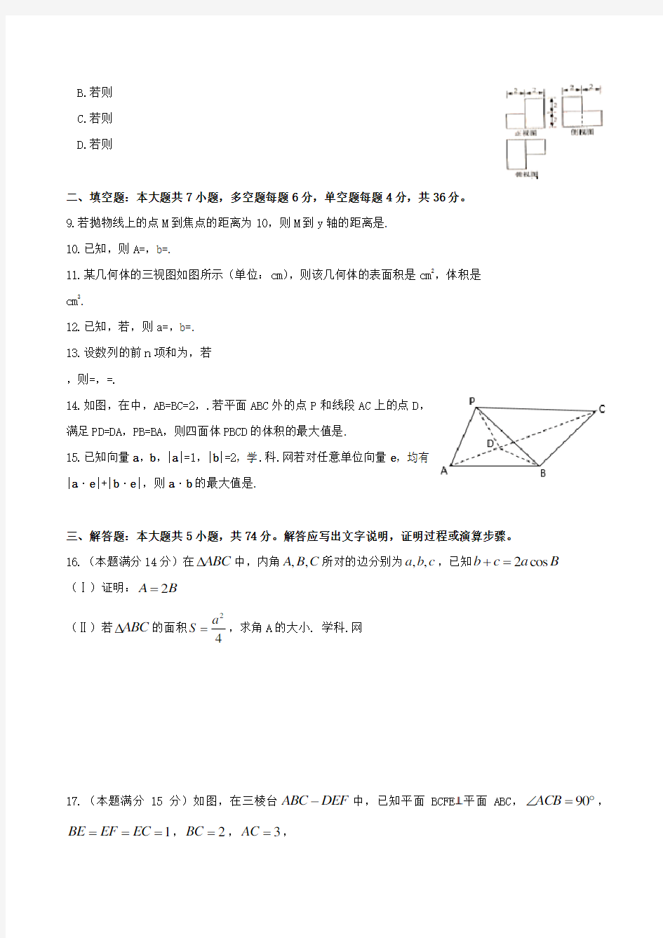 2016年浙江省高考理科数学试题及答案