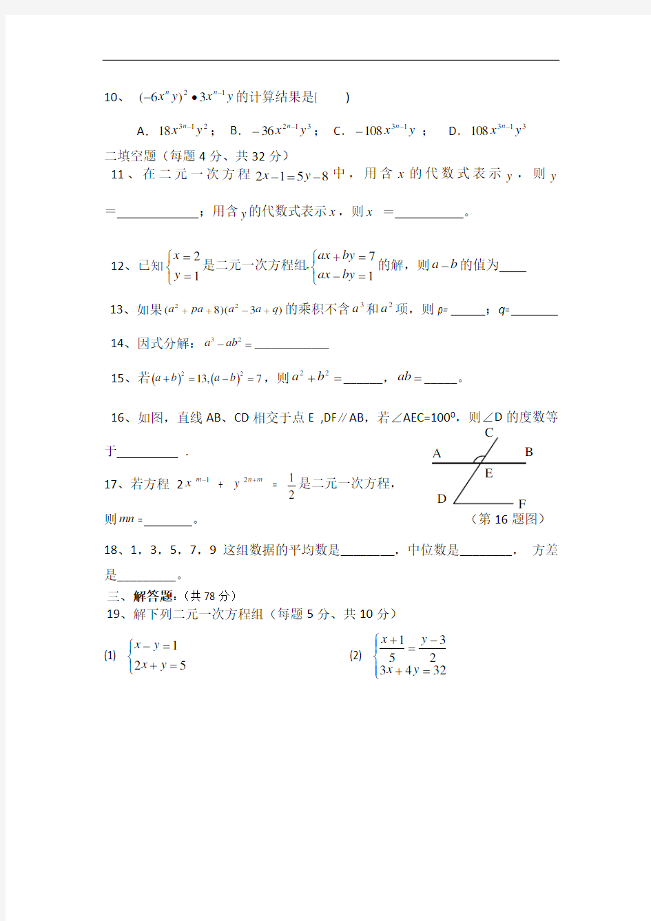 新湘教版七年级下册数学期末试题