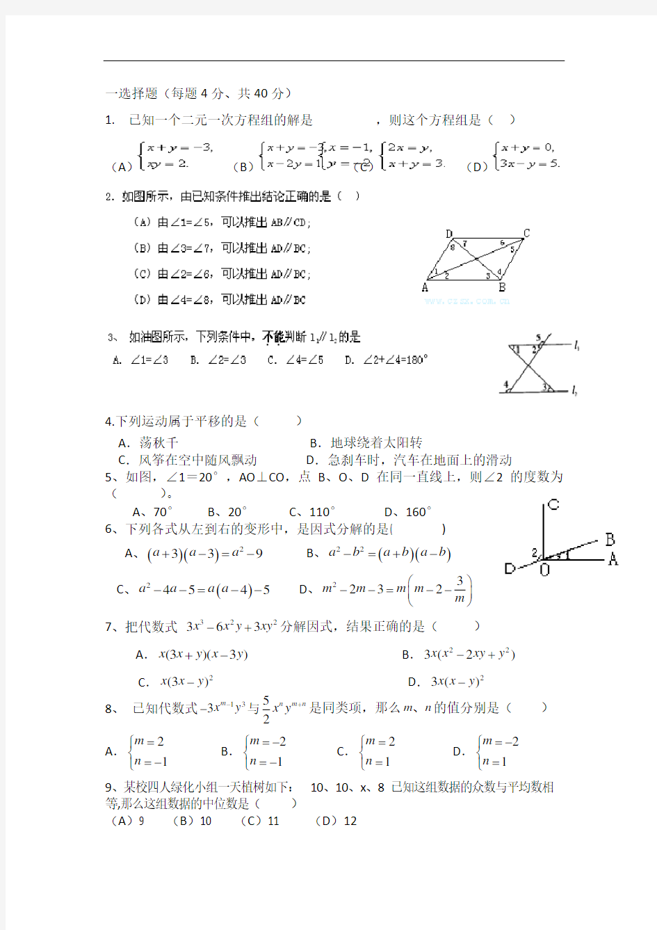 新湘教版七年级下册数学期末试题