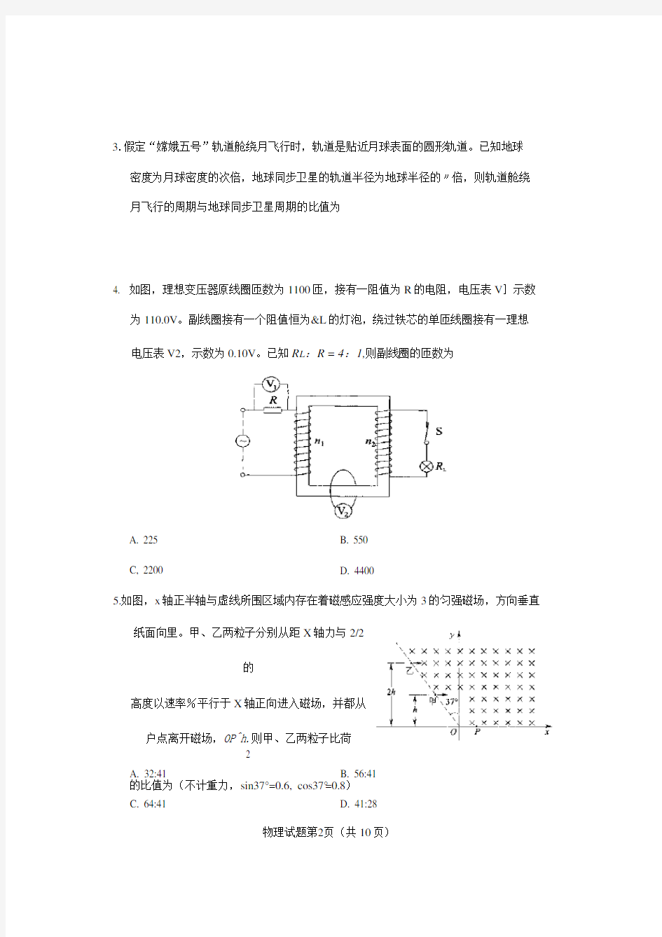 2021新高考全国八省联考物理试题