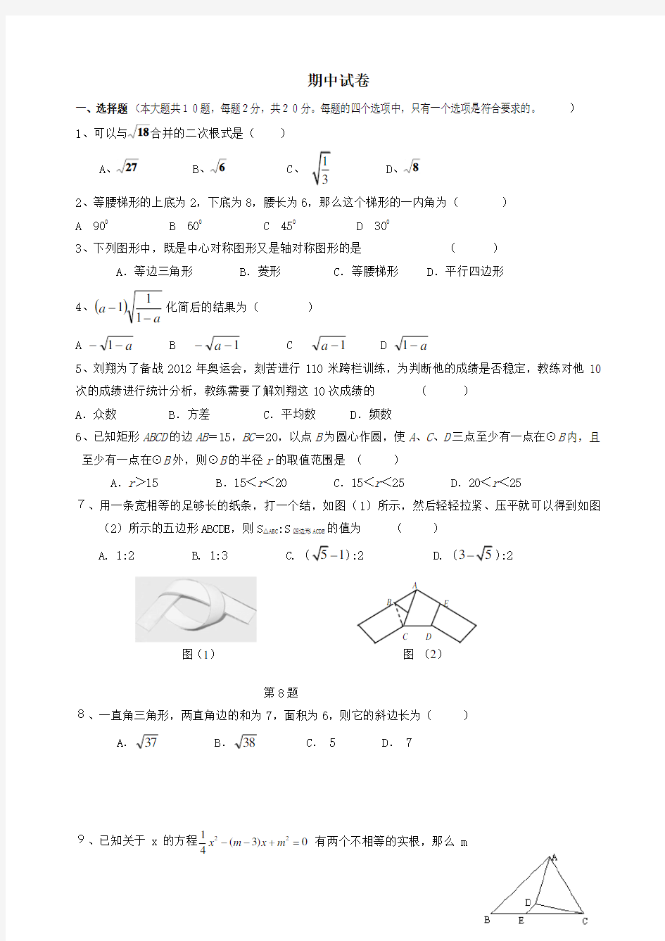 九年级数学期中考试试卷