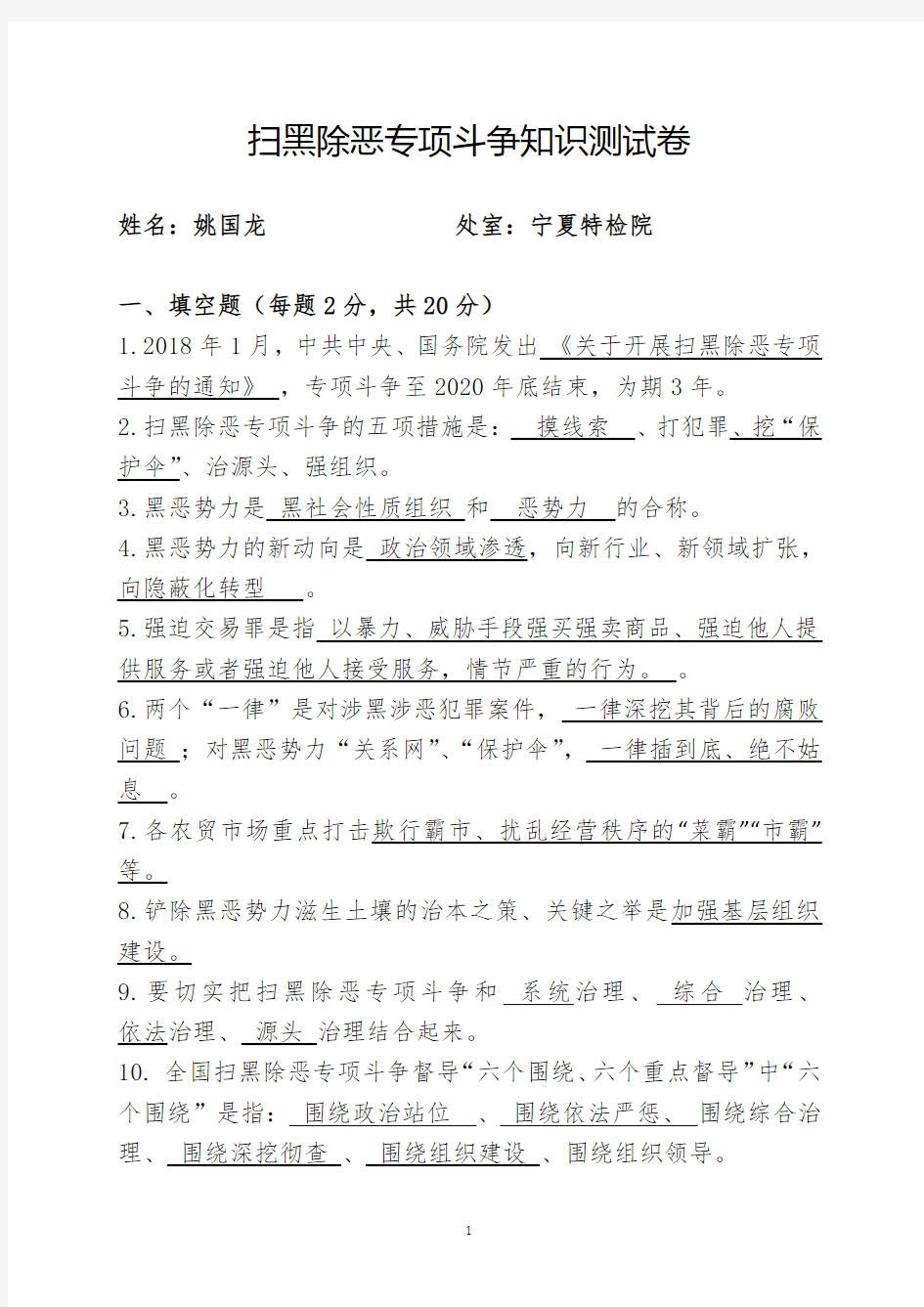 最新扫黑除恶专项斗争知识测试卷带答案.pdf