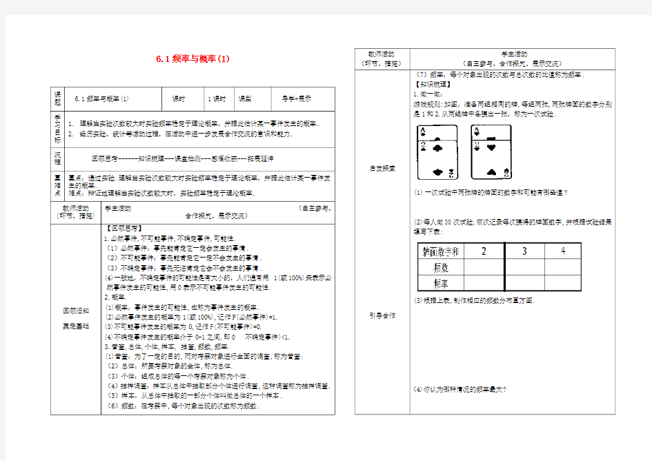 2017年秋季新版北师大版九年级数学上学期3.2、用频率估计概率导学案7