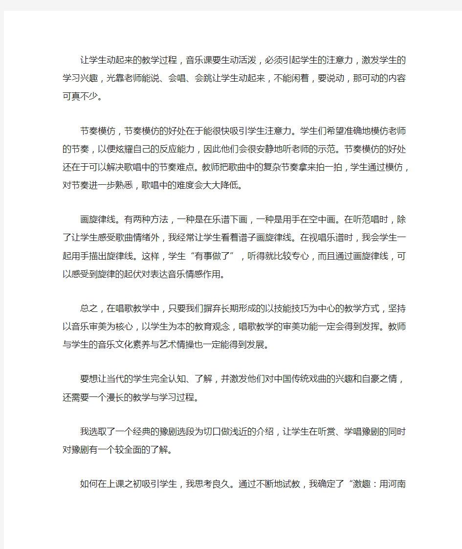 八年级音乐教学反思