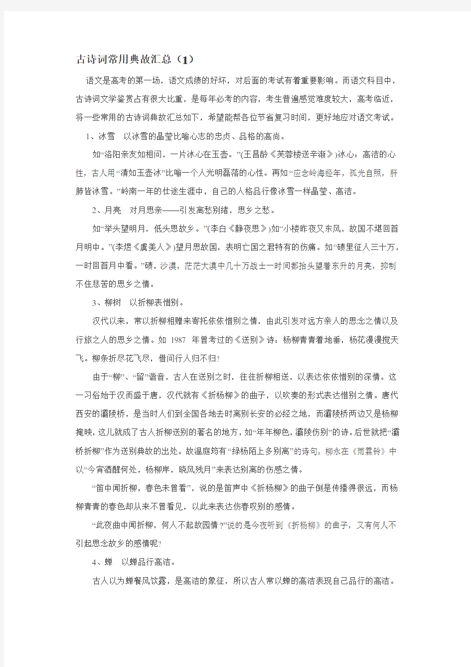 古诗词常用典故汇总(一)