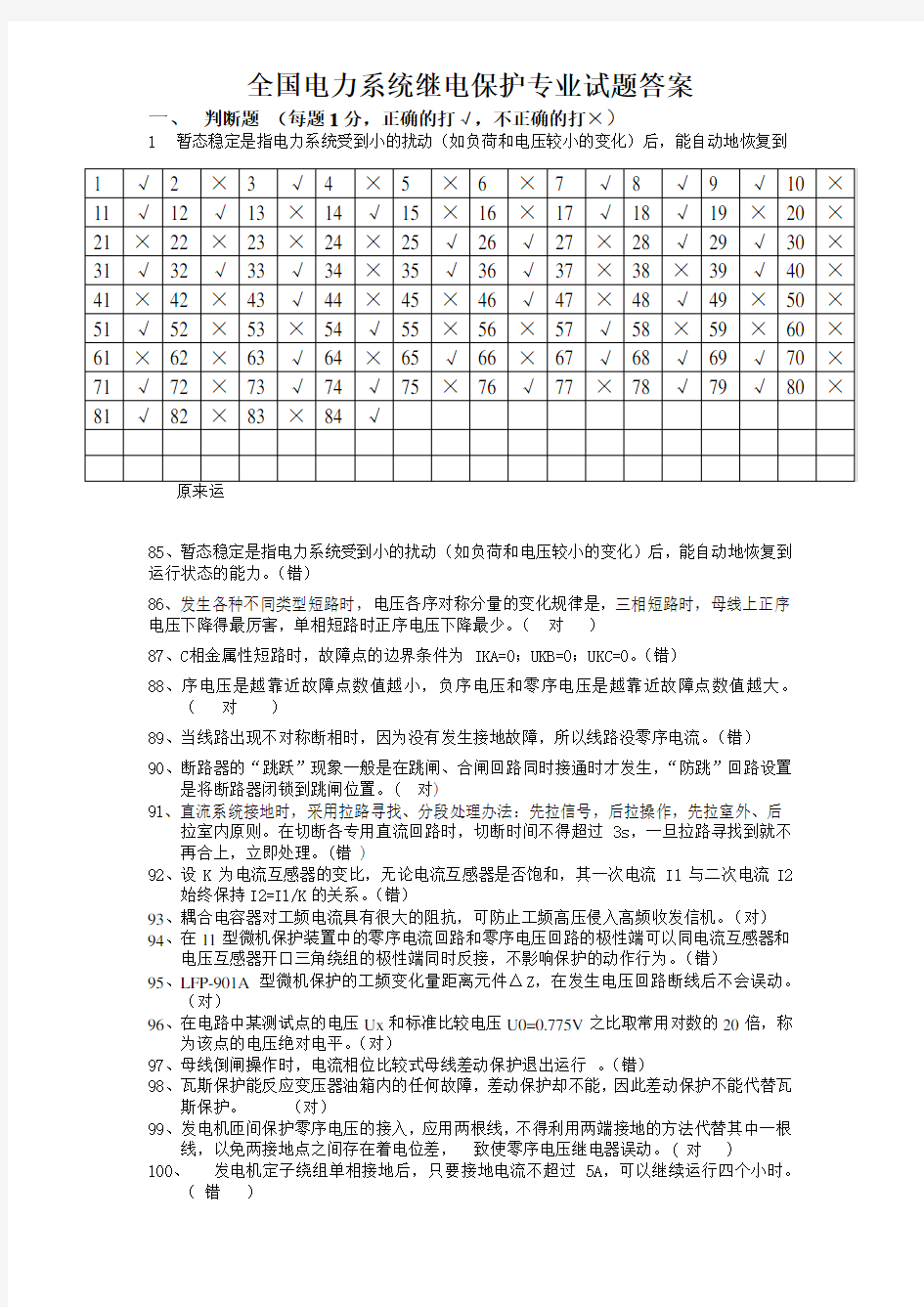 判断题答案