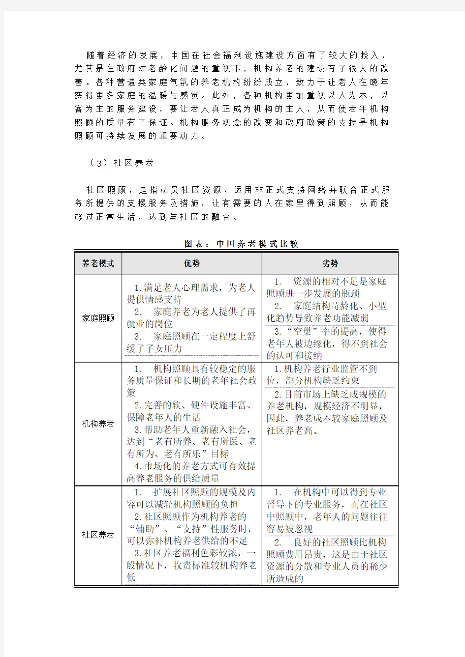 医养结合养老院(养老中心)项目可行性研究报告