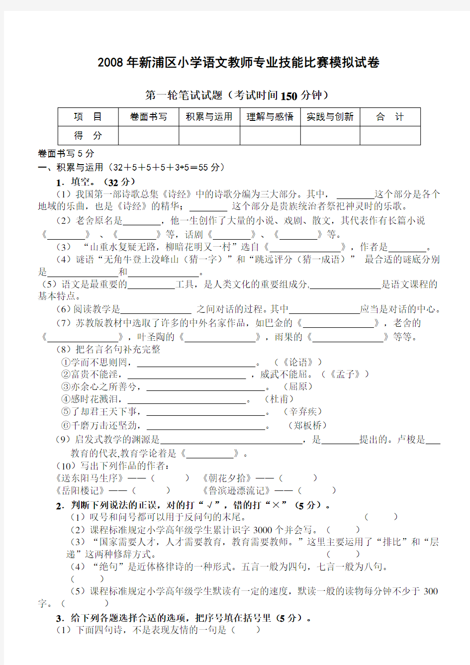 小学语文教师专业技能比赛模拟试卷