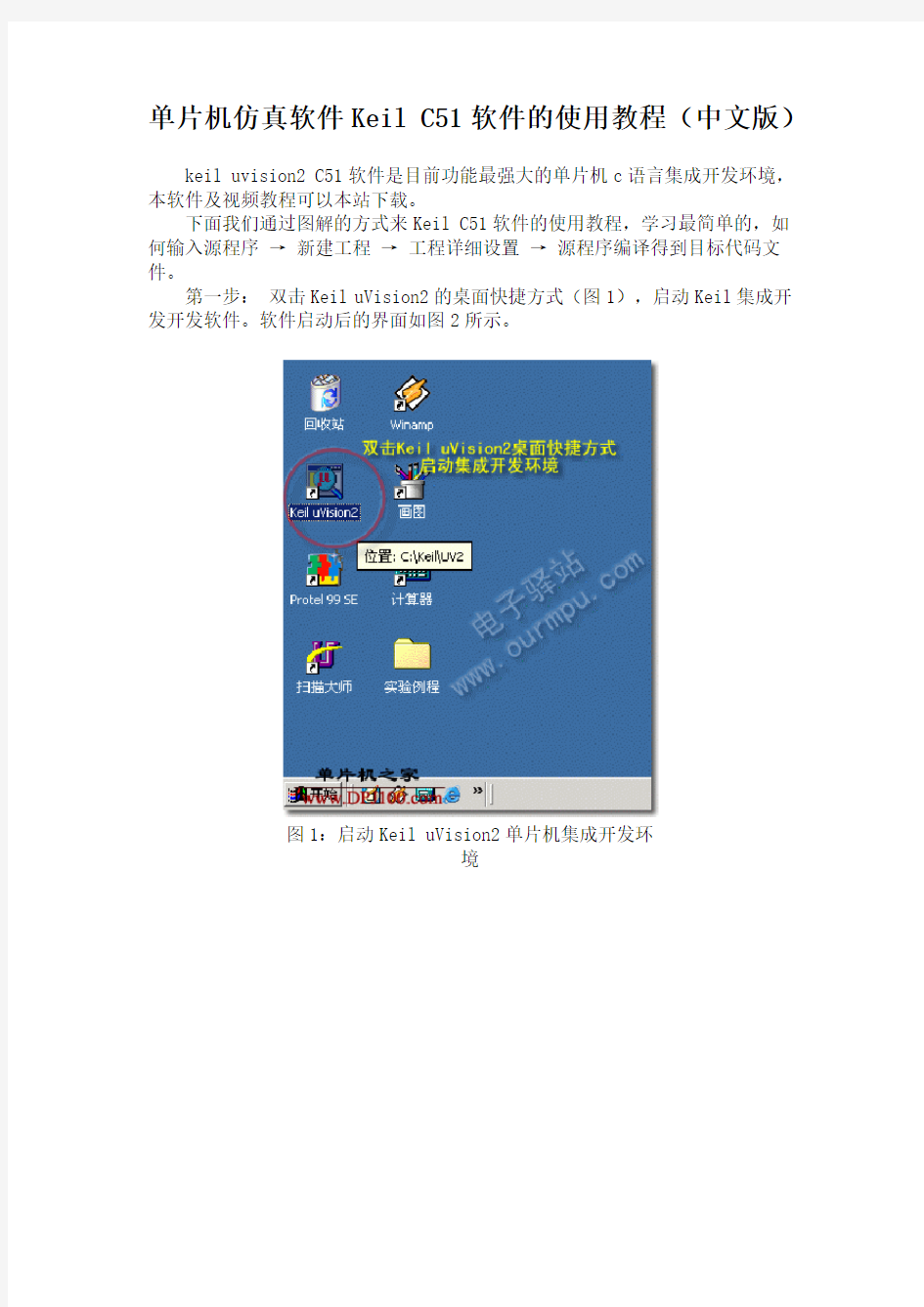 单片机仿真软件Keil C51软件的使用教程(中文版)