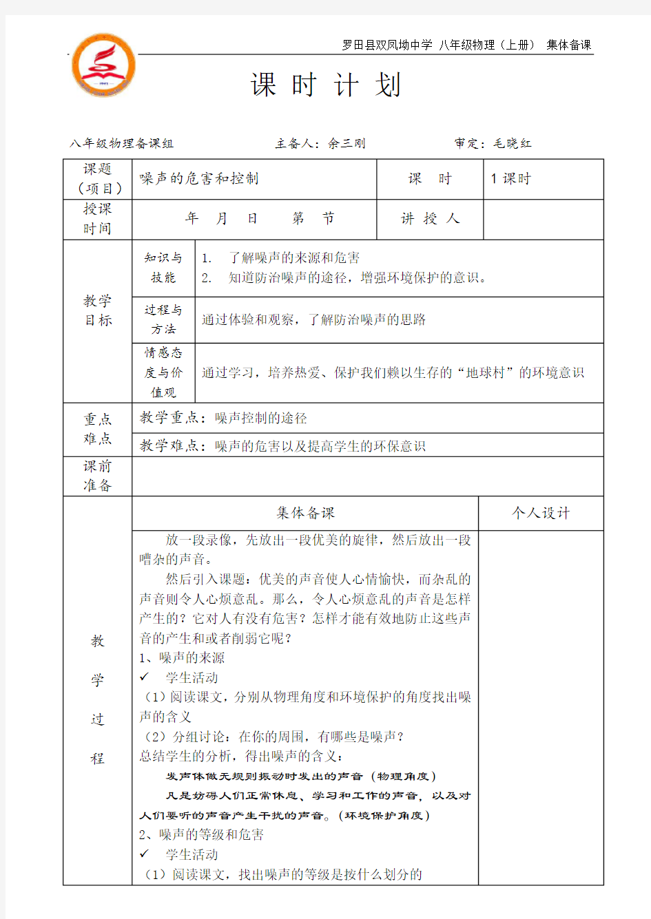 噪声的危害和控制