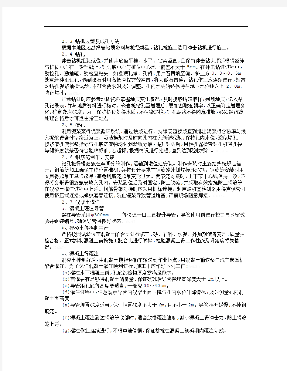 桥涵专项施工方案