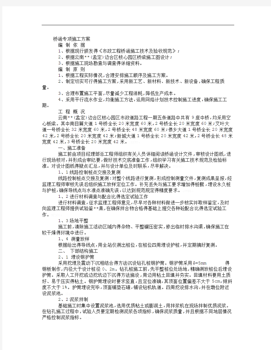 桥涵专项施工方案