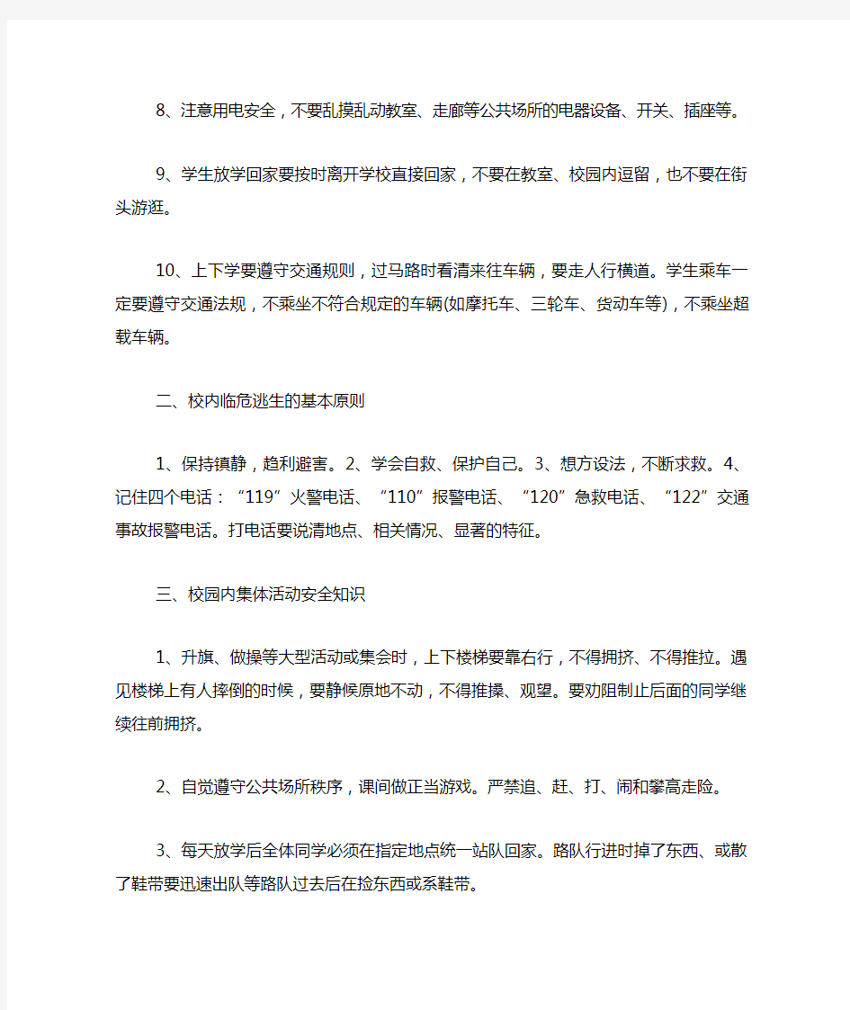 河北省安全教育平台用户登录