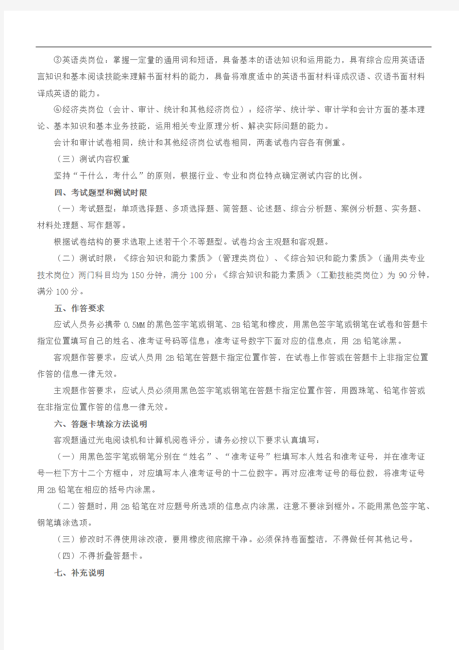 江苏省2020年省属事业单位统一公开招聘人员公共科目笔试考试大纲