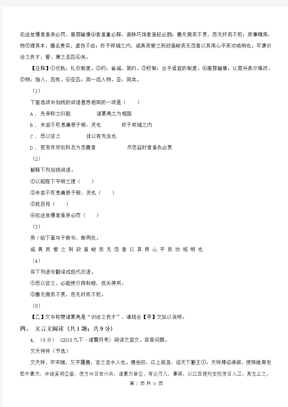 河南省驻马店地区八年级(五四学制)上学期语文期中考试试卷