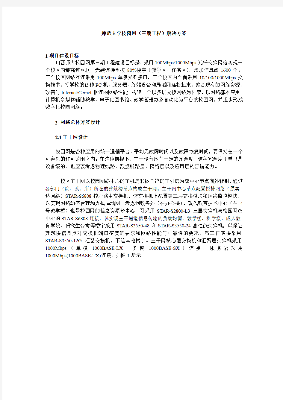 师范大学校园网组网方案