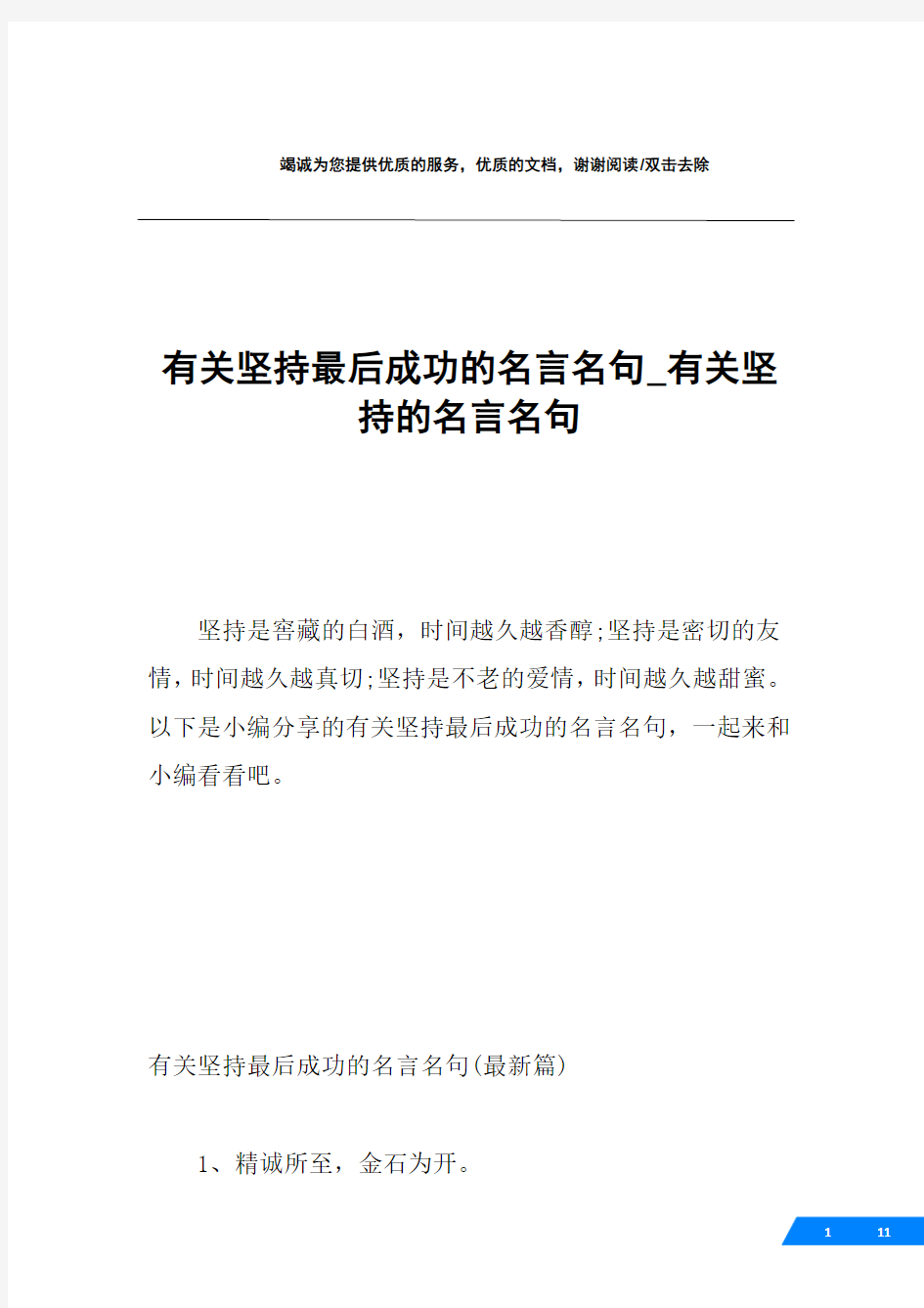 有关坚持最后成功的名言名句_有关坚持的名言名句