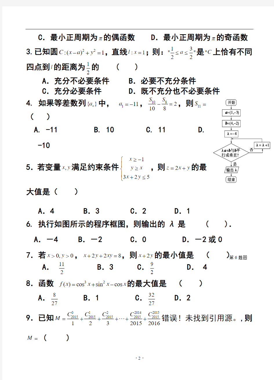 2017-2018届安徽省淮北市高三第二次模拟考试理科数学试卷及答案