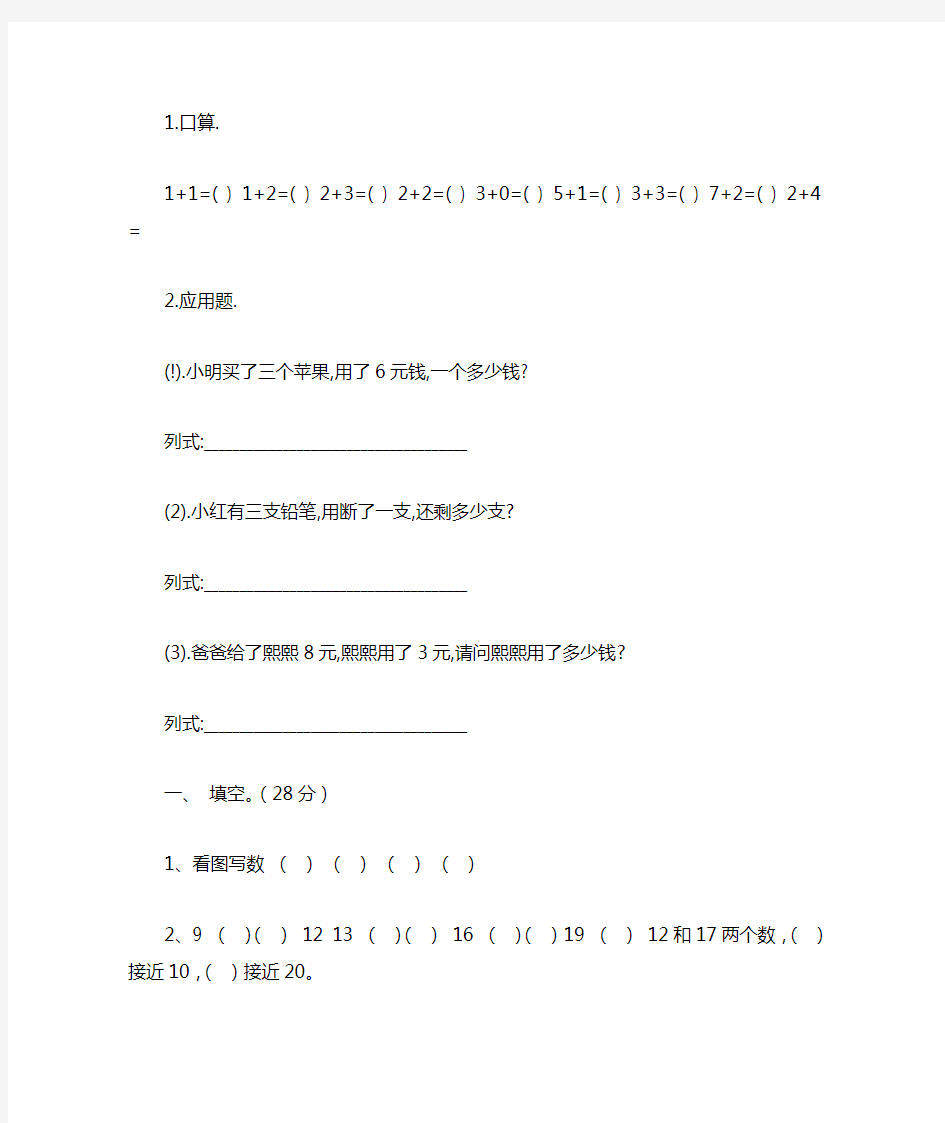 小学一年级数学题卡