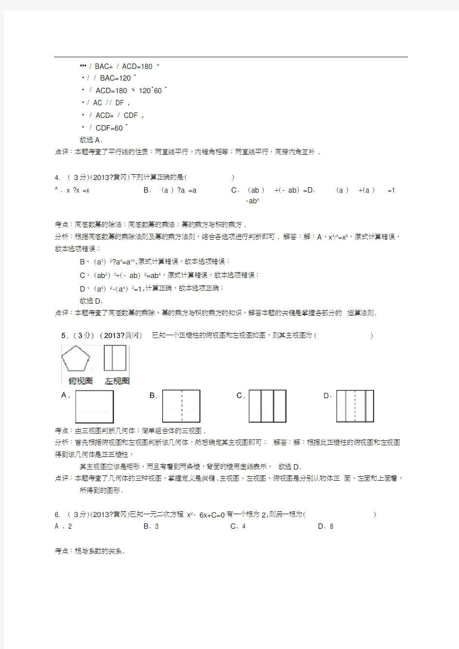 2013年黄冈市中考数学试题解析