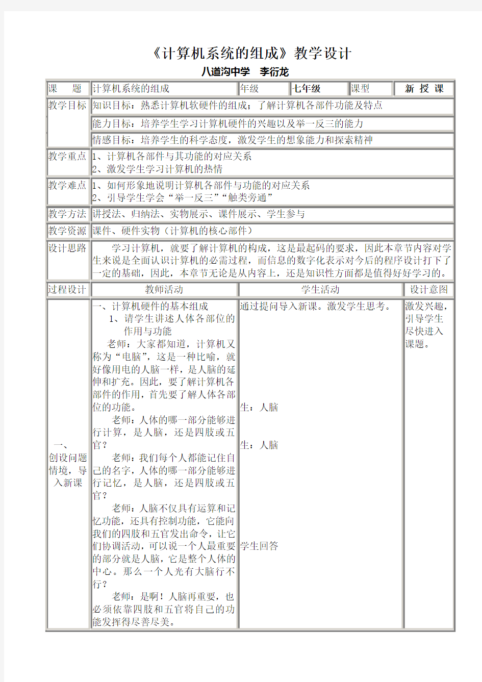 计算机系统组成教学设计