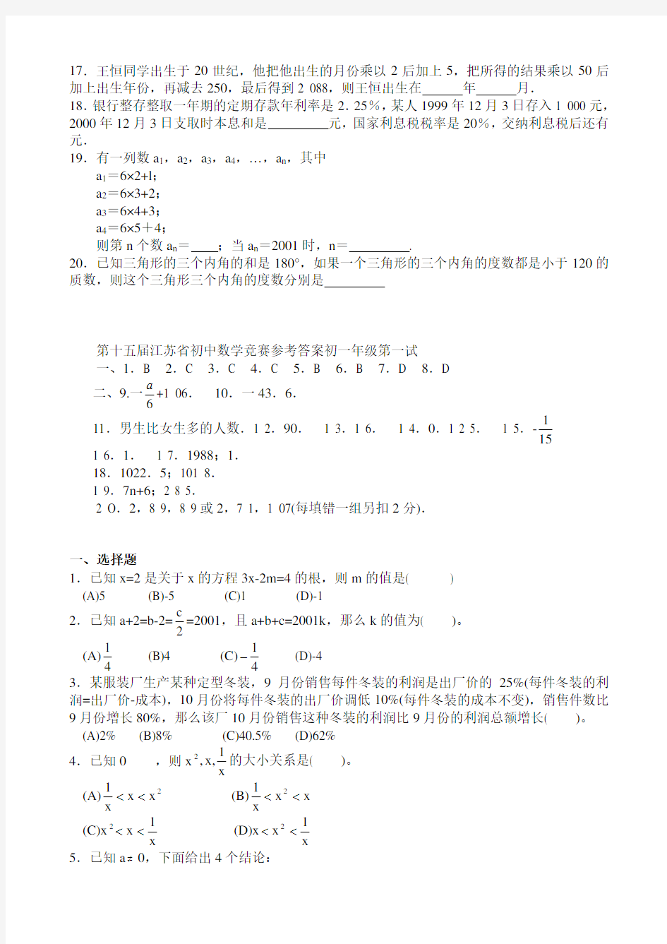 -初中数学竞赛题(含答案)