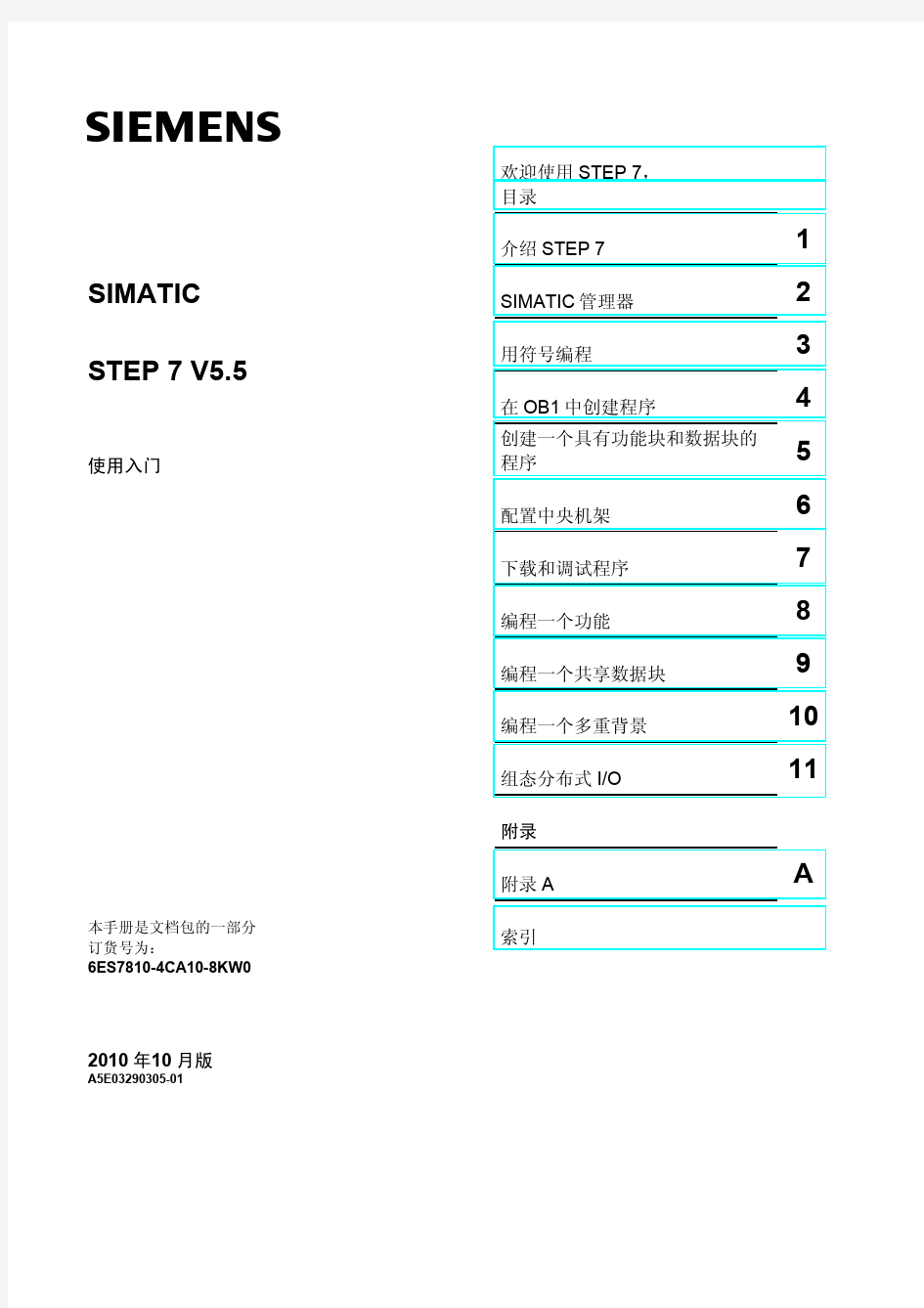Step7V5.5中文版使用入门