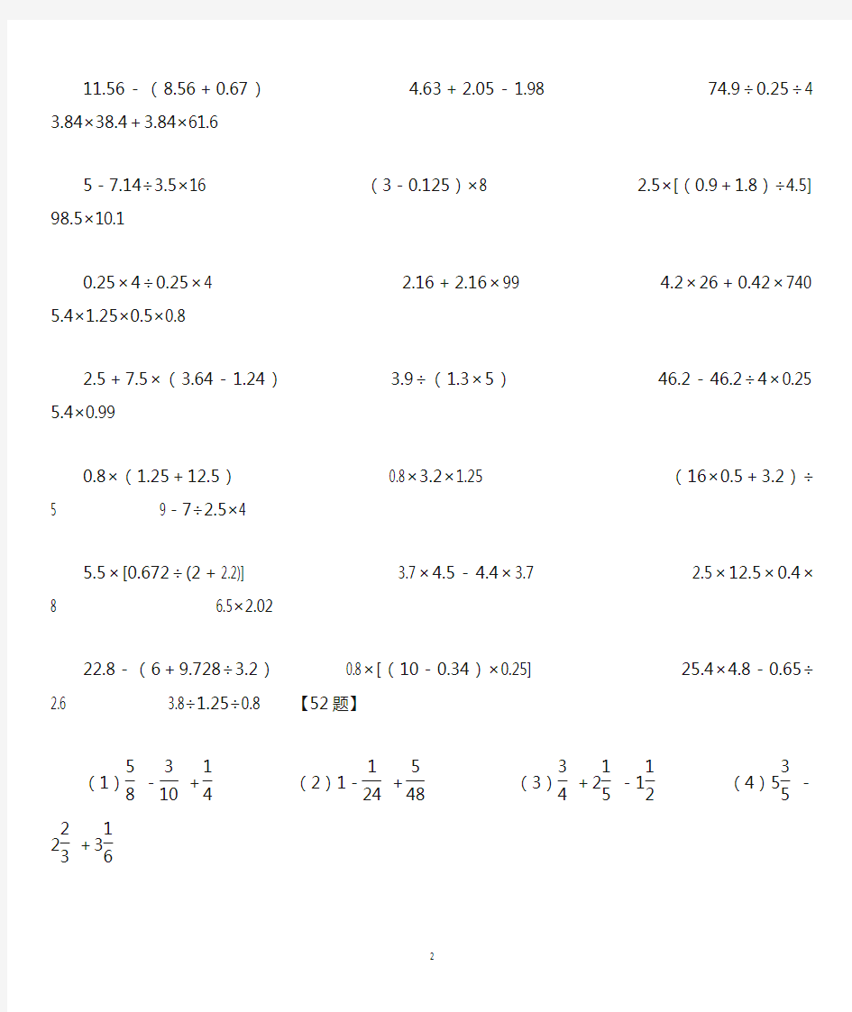 苏教版五年级下册数学 经典计算题