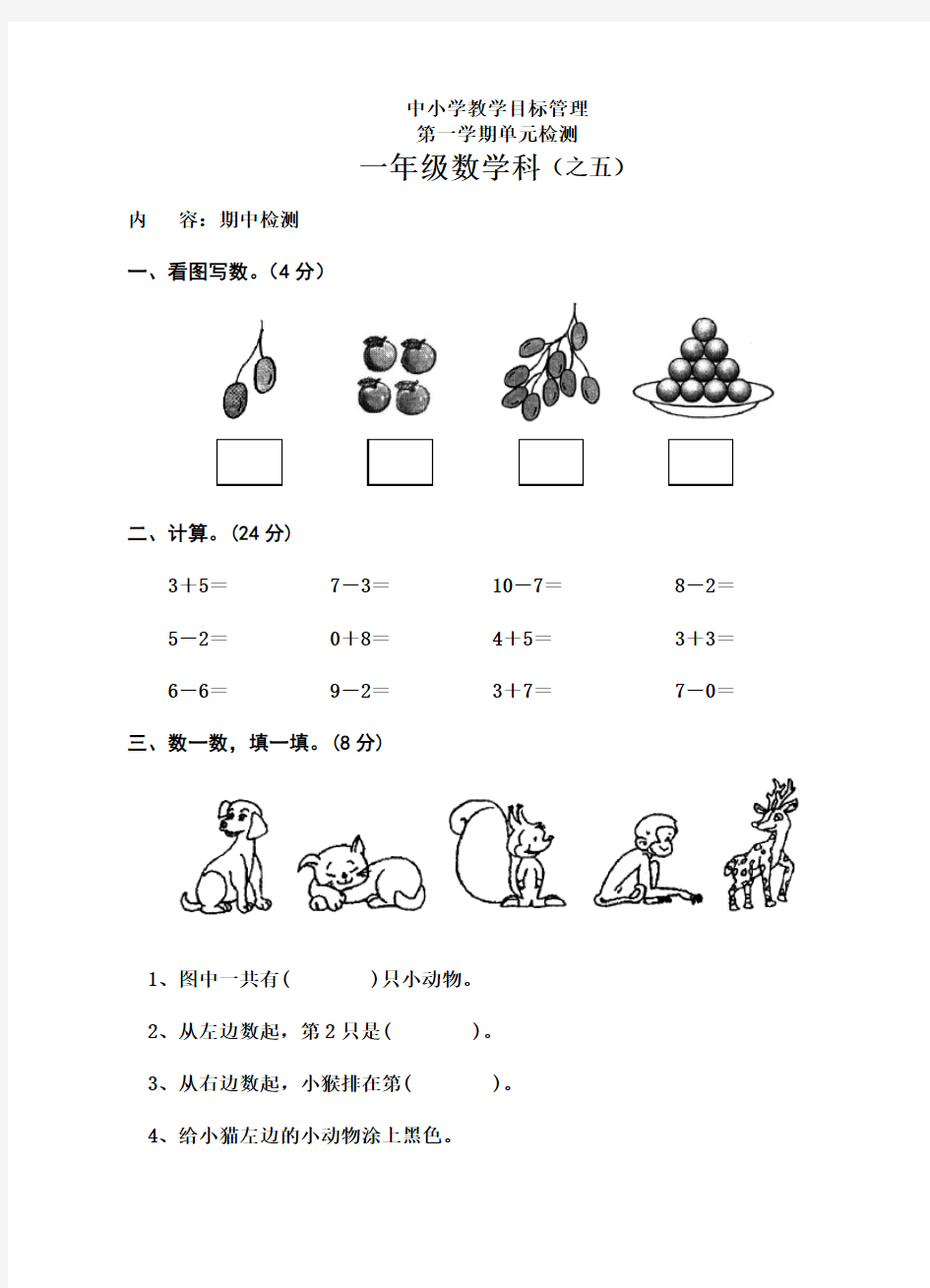 一年级数学上册中考试卷