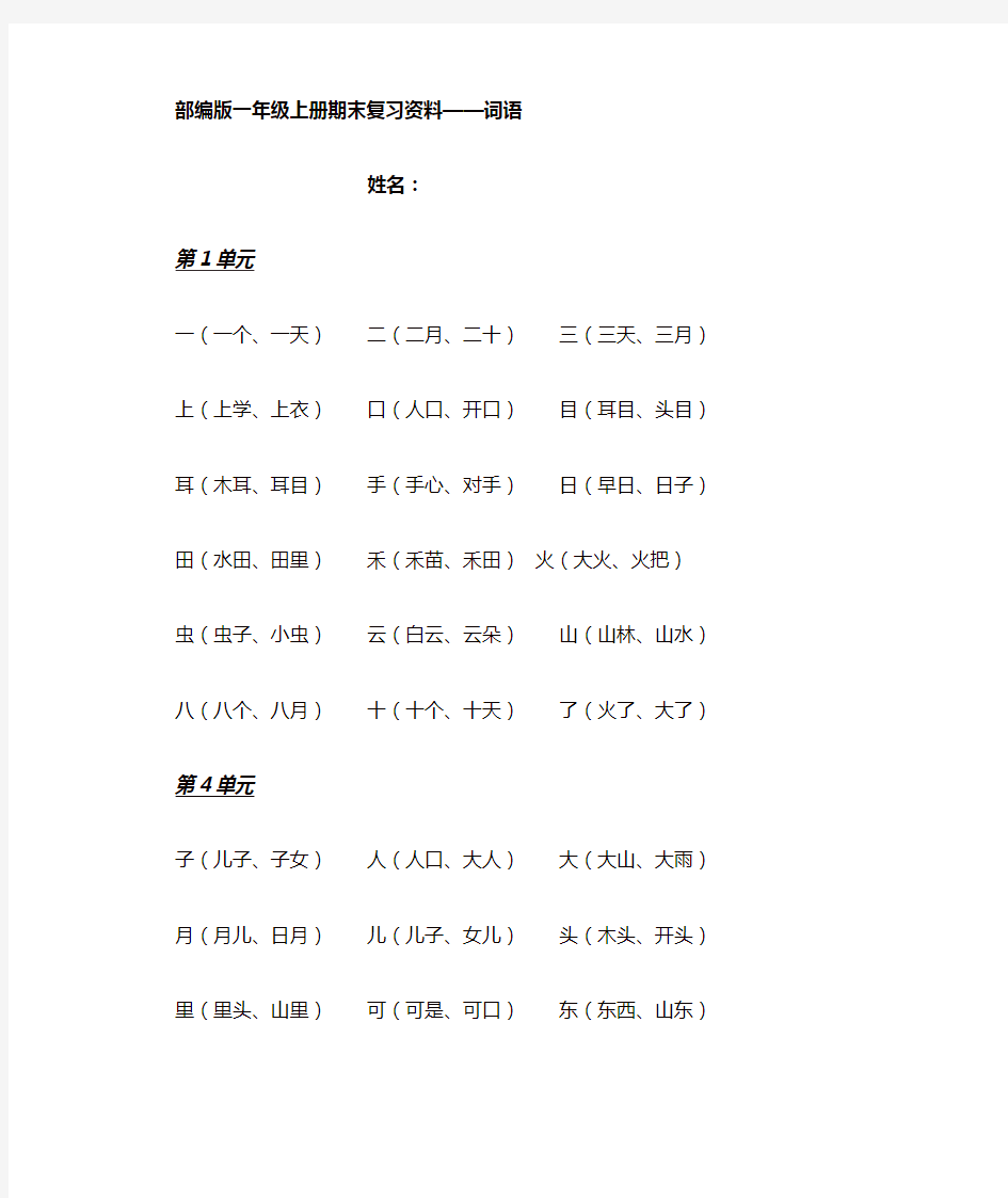 部编版一年级上册语文：全册总复习资料