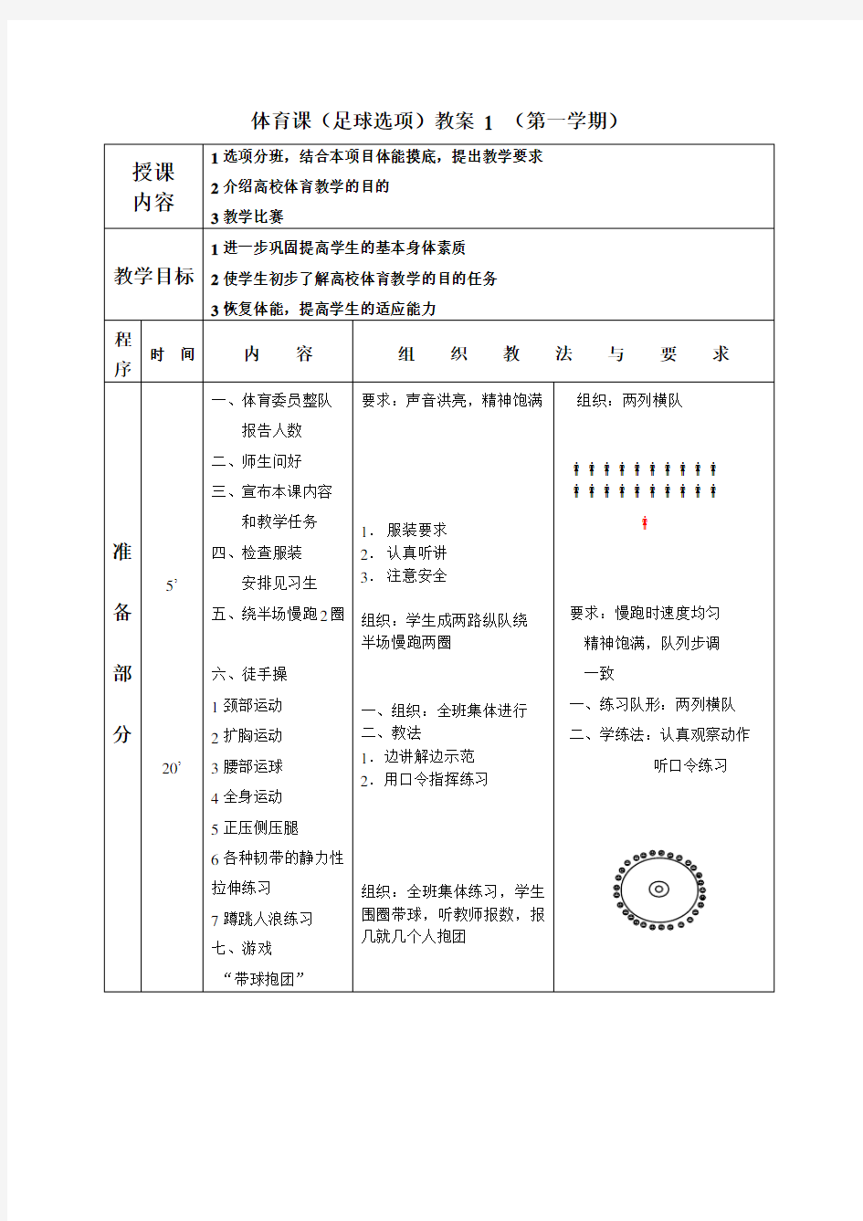 大学足球课教案全集