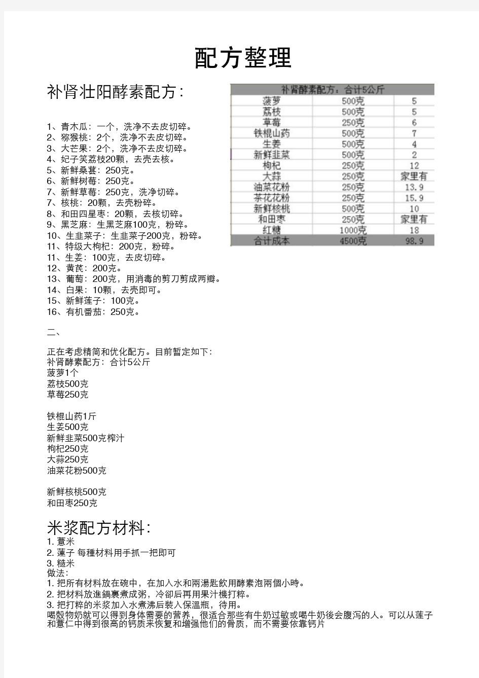 自制酵素的配方