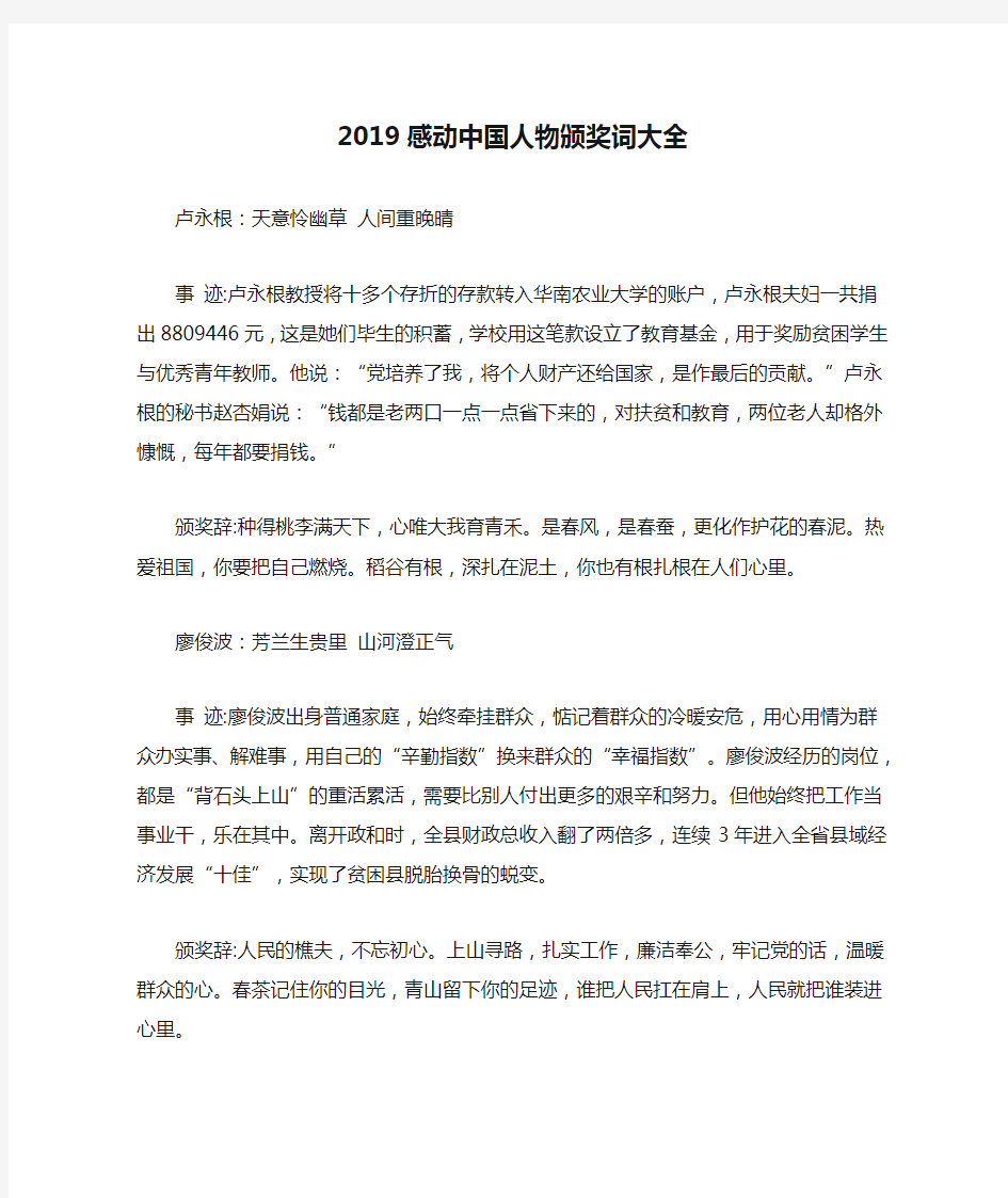 2019感动中国人物颁奖词大全