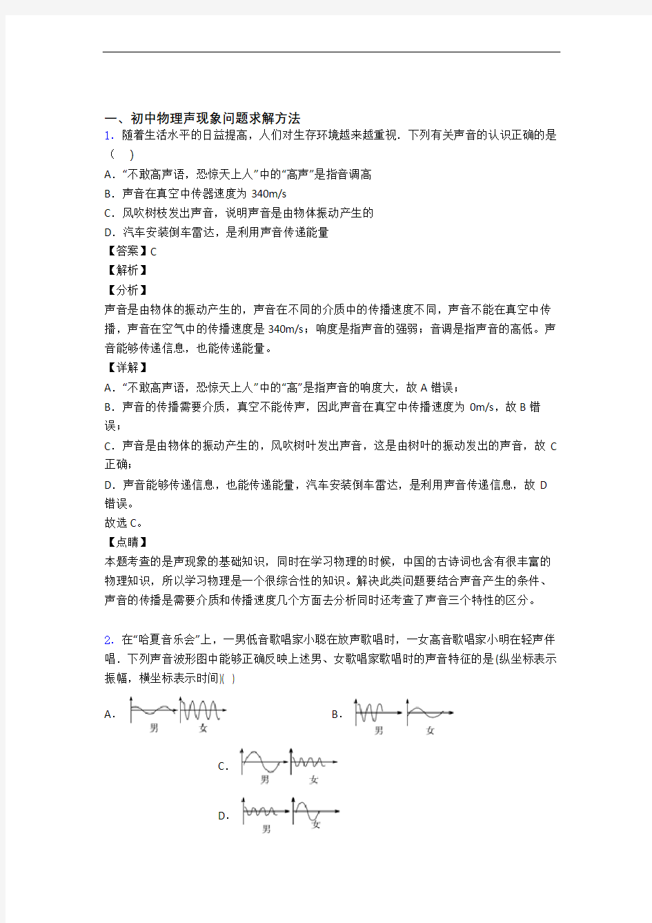 物理声现象的专项培优练习题含答案