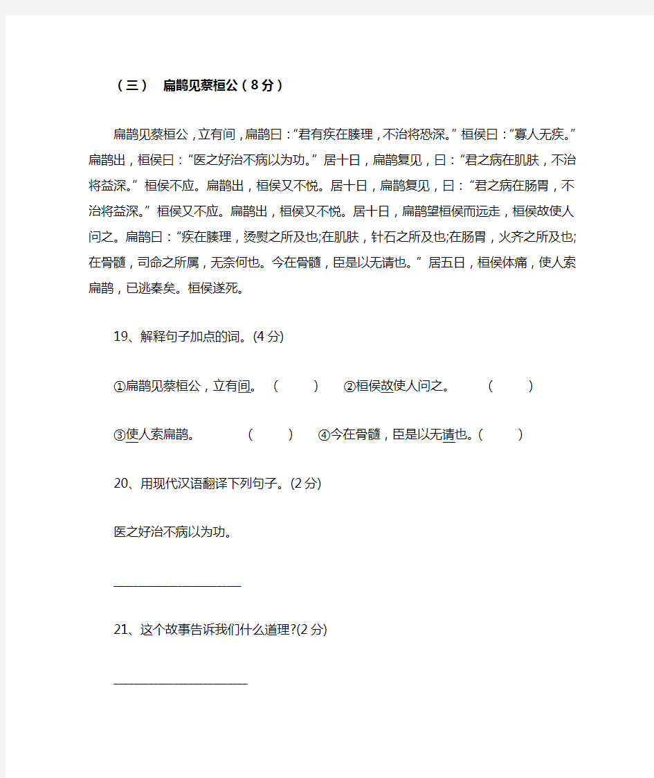 《扁鹊见蔡桓公》中考文言文阅读练习及答案