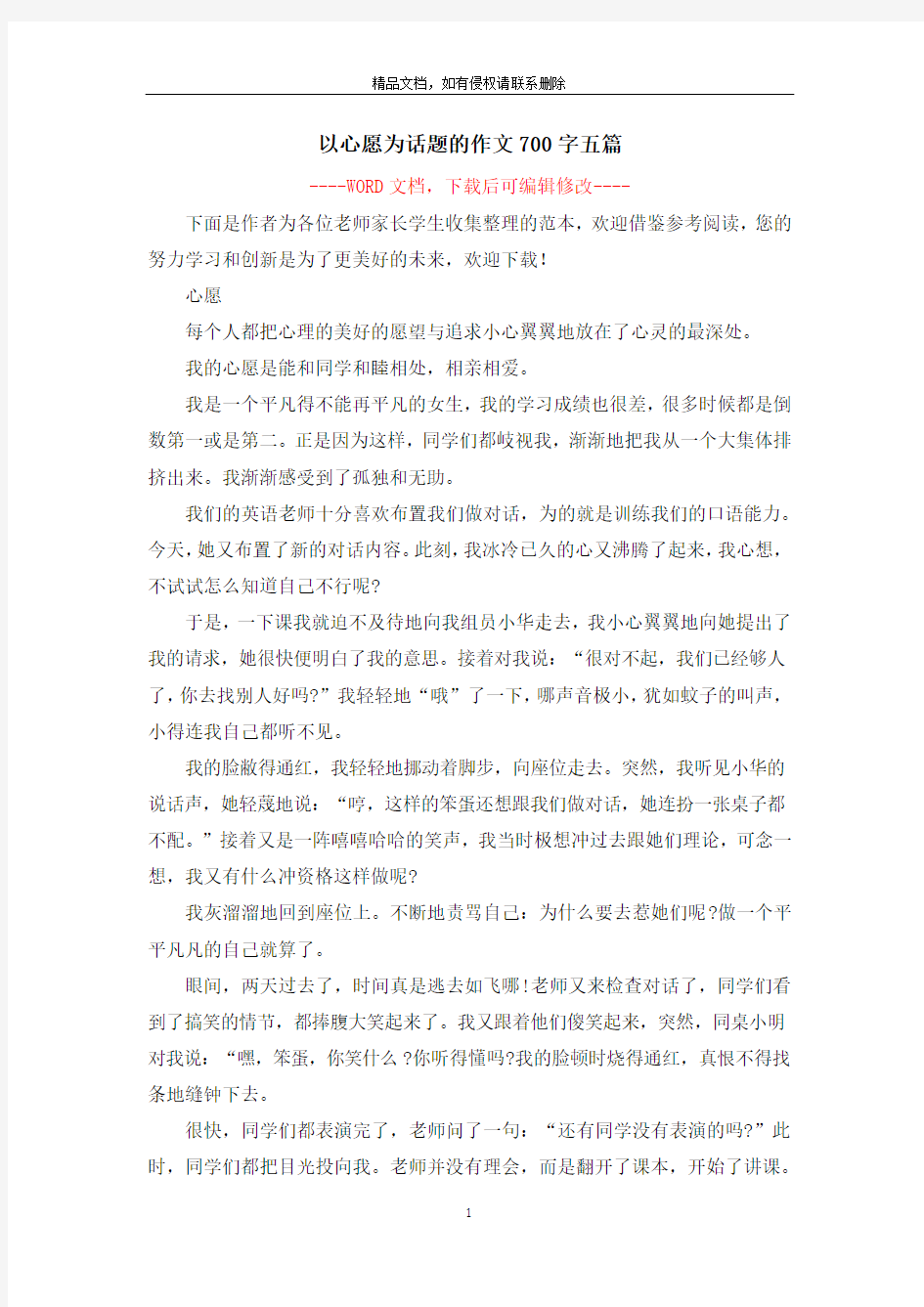 以心愿为话题的作文700字五篇