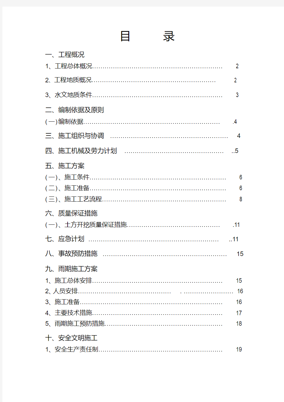 深基坑支护方案专家论证方案