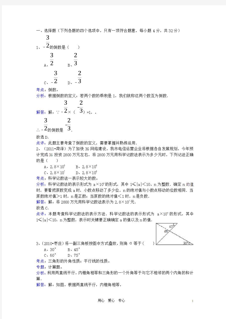 山东省菏泽市中考数学真题试题(解析版)