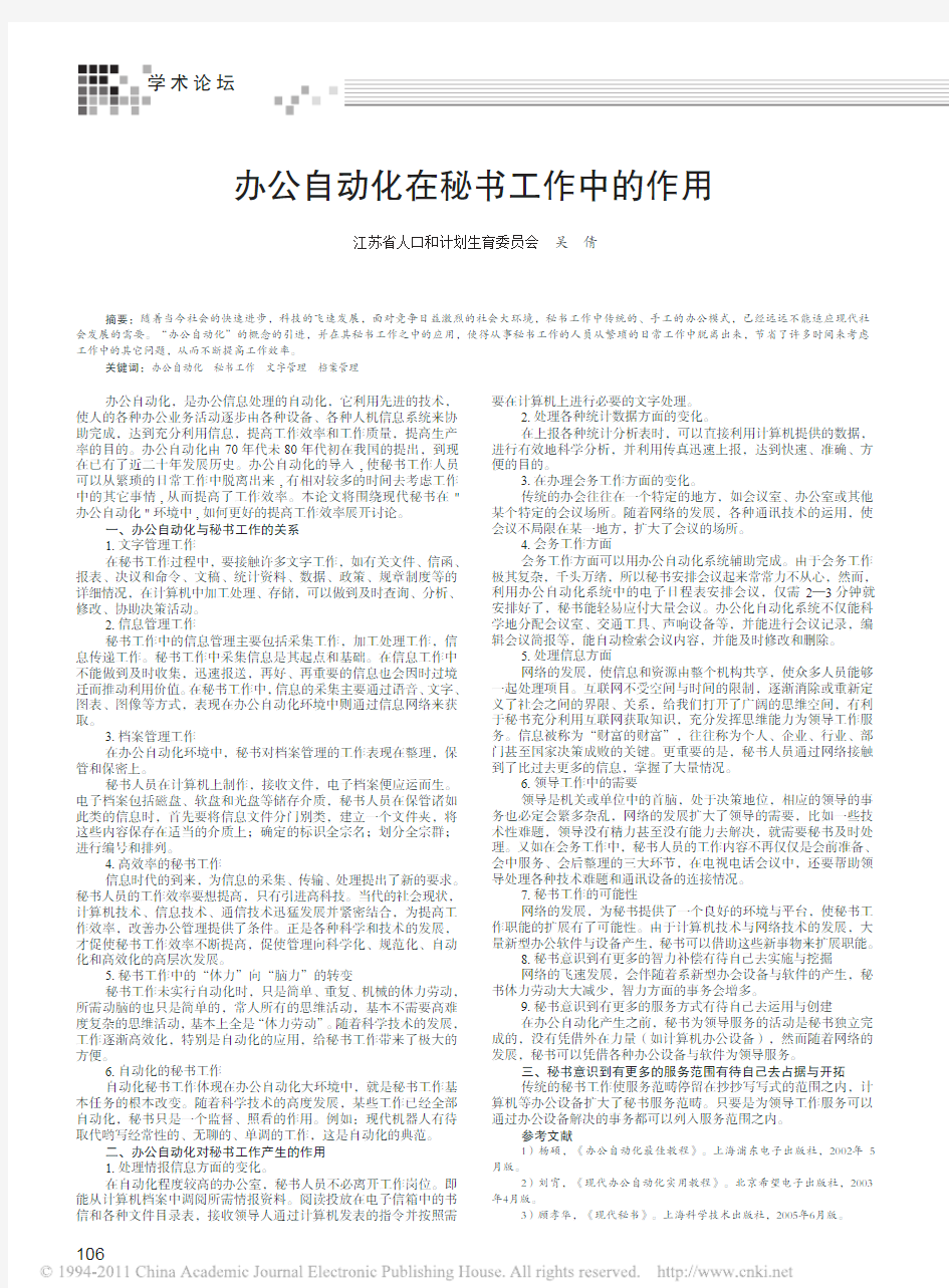 办公自动化在秘书工作中的作用