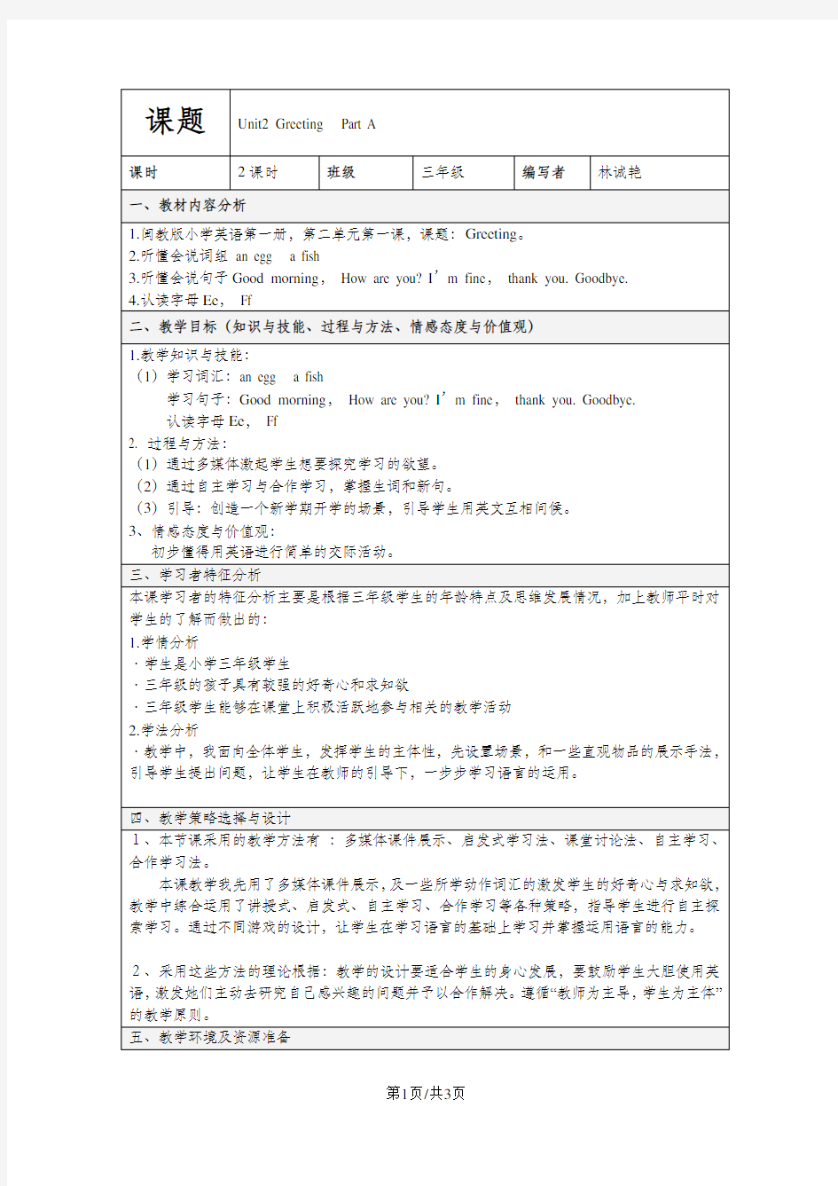 闽教版三年级英语上册教案 Unit2 Greeting PartA