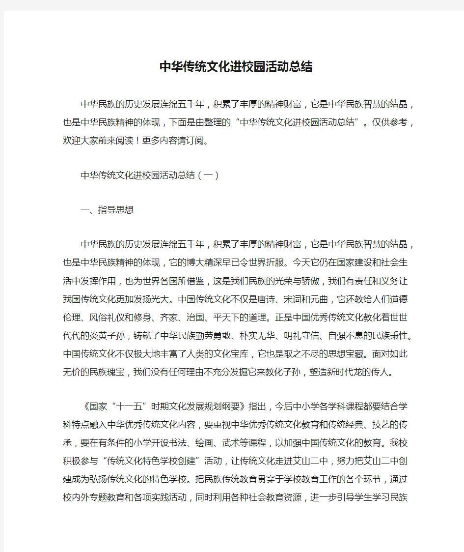 中华传统文化进校园活动总结