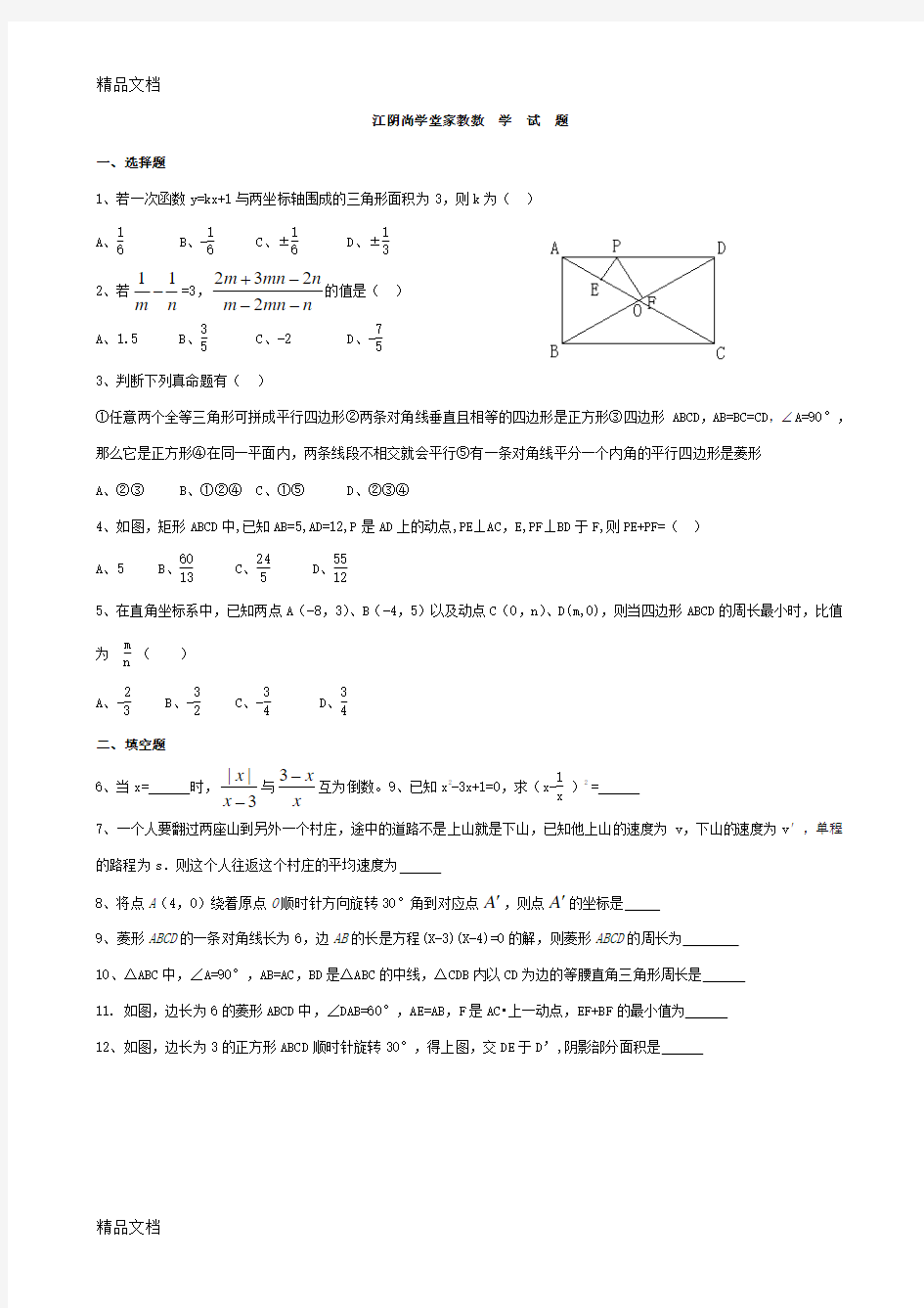 最新初中数学经典难题资料