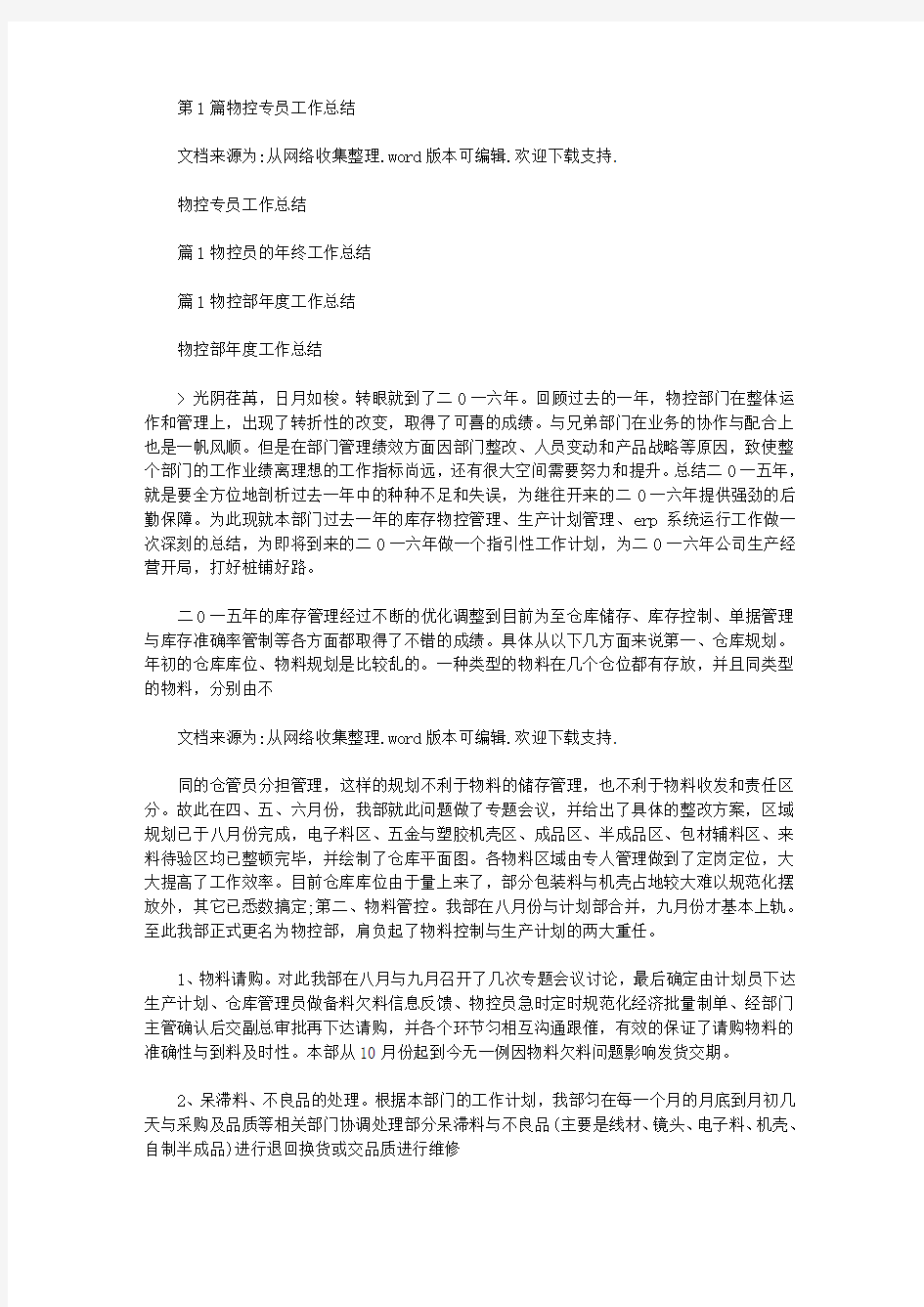 物控专员工作总结报告(共4篇汇总).doc