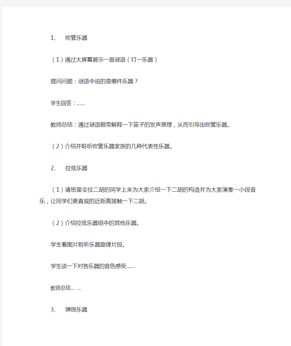 初中音乐_音乐知识中国民族乐器教学设计学情分析教材分析课后反思