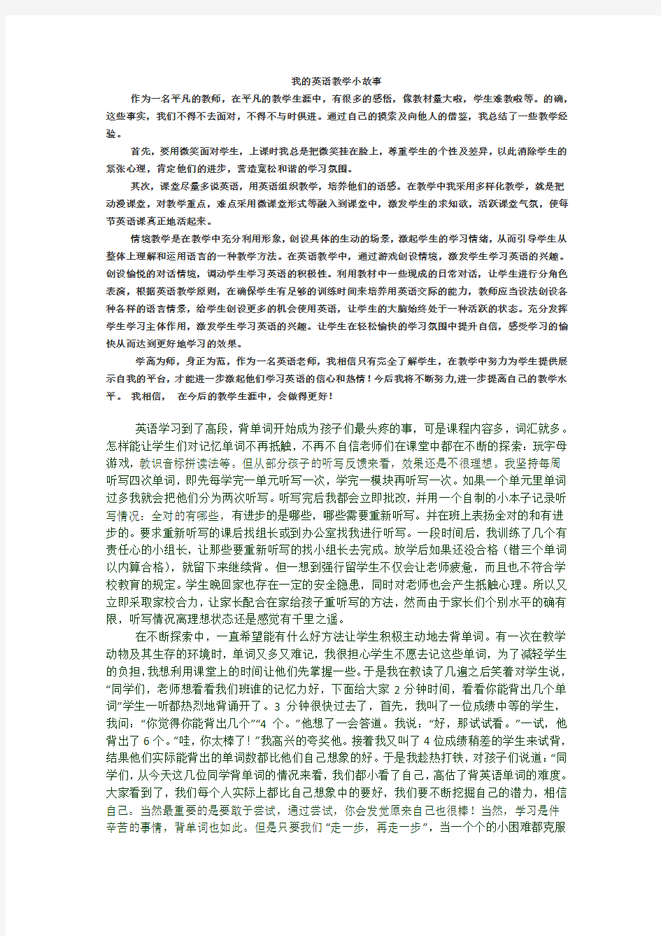 我的英语教学小故事