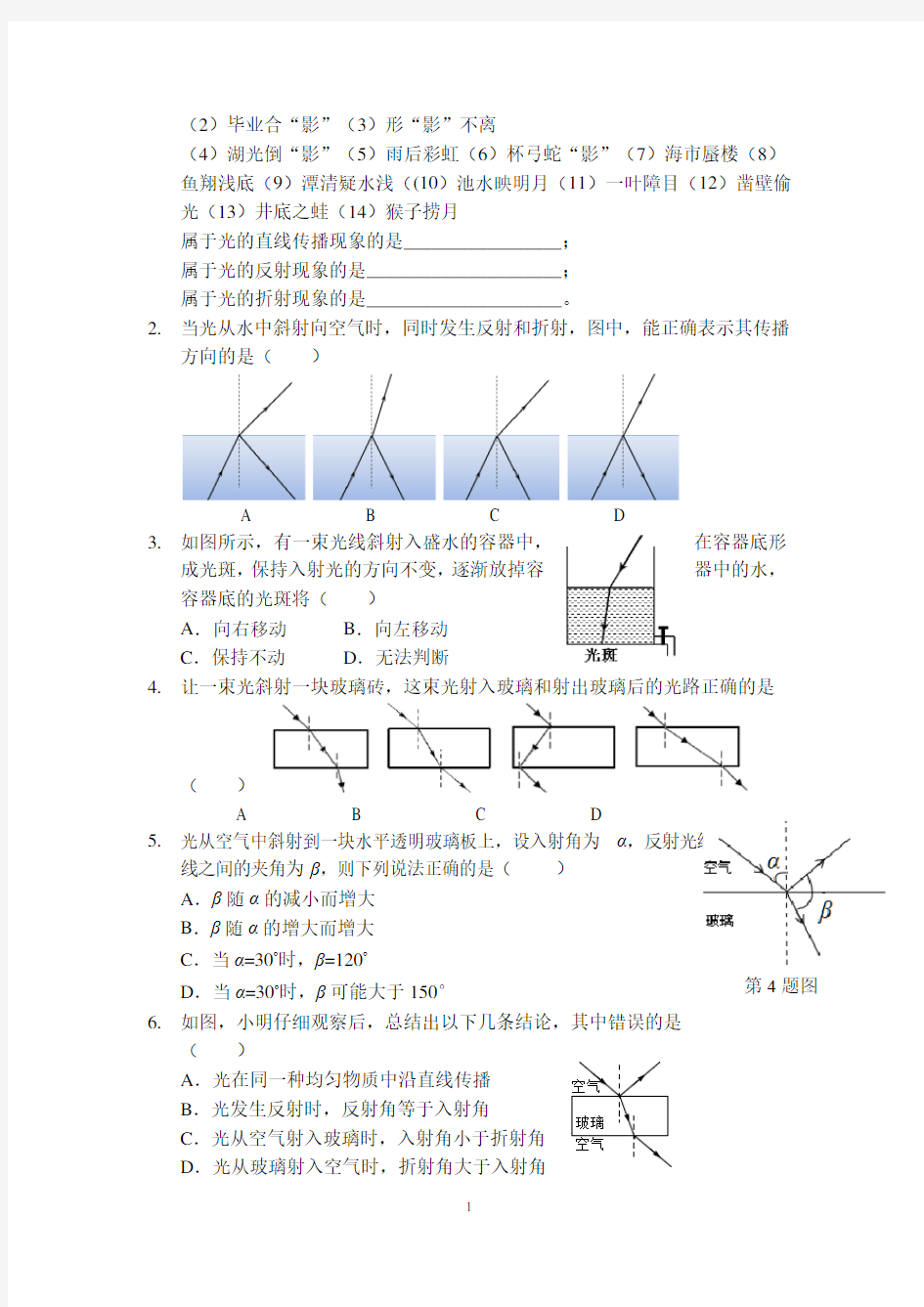 光的折射与色散培优精讲精练与习题