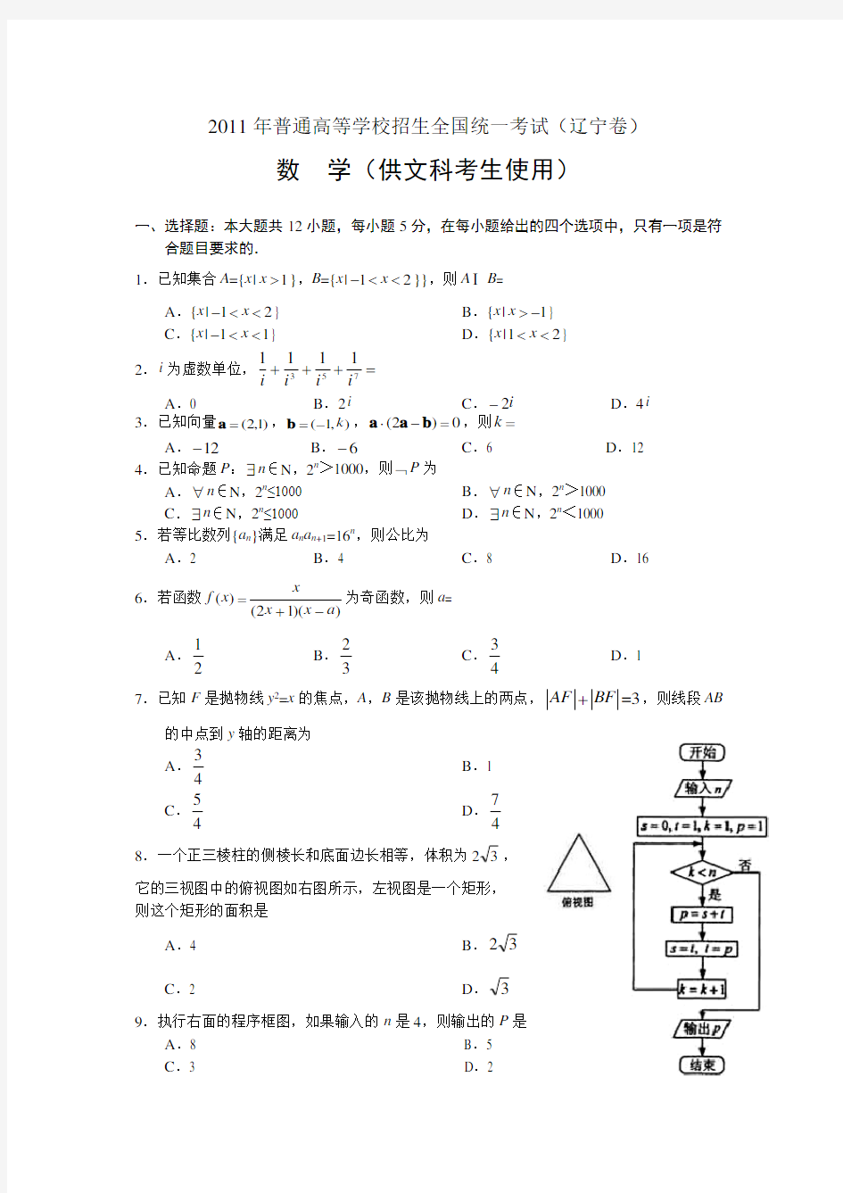 高考文科数学(辽宁卷)